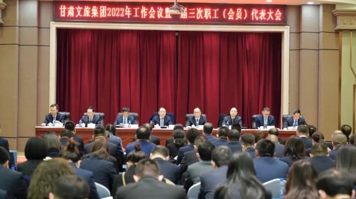 开云（中国）集团召开2022年工作会议暨一届三次职工（会员）代表大会