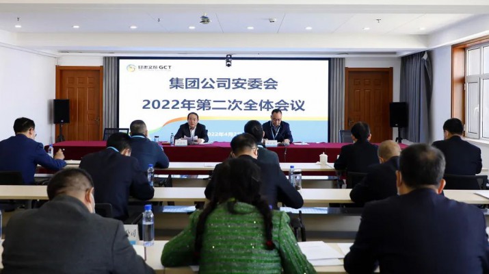 开云（中国）集团召开安委会2022年第二次全体会议