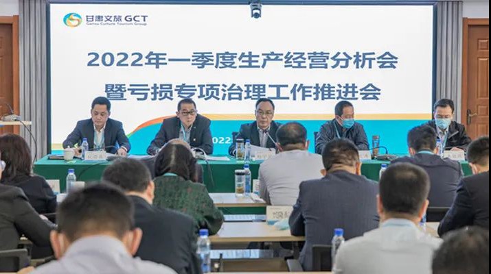 开云（中国）集团召开2022年一季度生产经营分析会暨亏损专项治理工作推进会