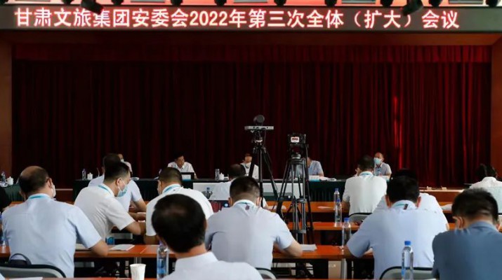 开云（中国）集团召开安委会2022年第三次全体（扩大）会议