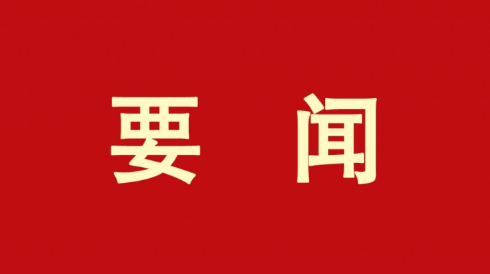 开云（中国）集团党委书记、董事长石培文当选第十四届全国政协委员