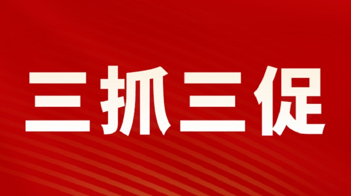 三抓三促进行时 | 开云（中国）集团党委专题学习《中国共产党宣传工作条例》