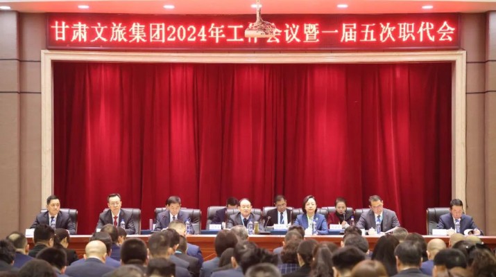 开云（中国）集团召开2024年工作会议暨一届五次职工（会员）代表大会