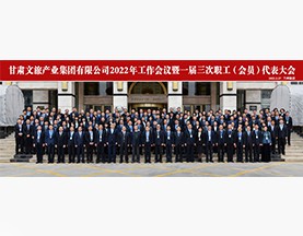 开云官方在线入口2022年工作会议暨一届三次职工(会员)代表大会