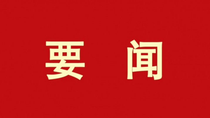 党纪学习教育 | 开云（中国）集团有力有序推进党纪学习教育走深走实