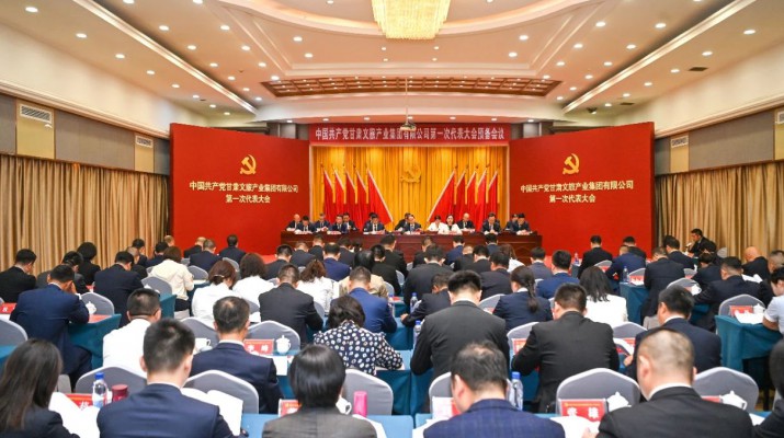 中国共产党开云官方在线入口第一次代表大会预备会议顺利召开