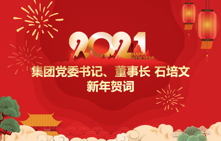 2021年新年心语